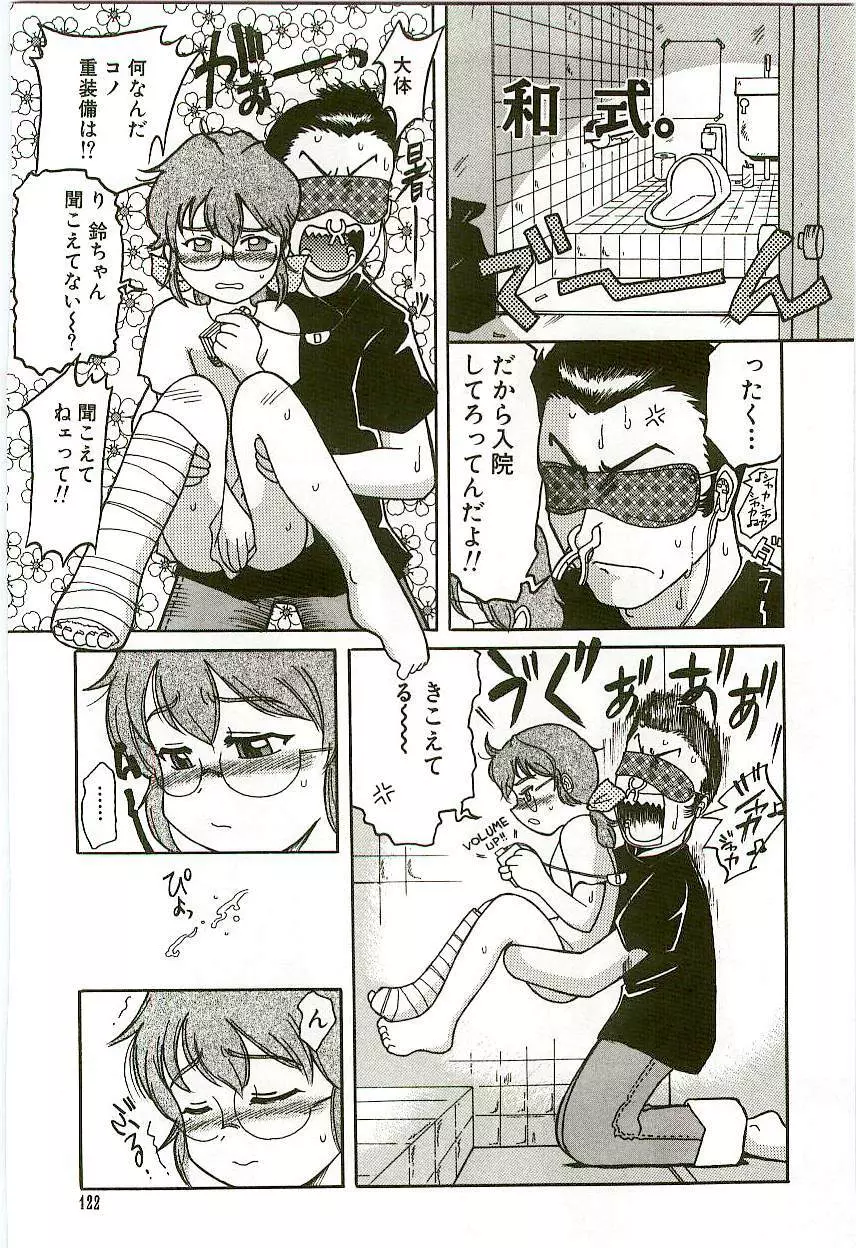 天然少女児童会 Page.125
