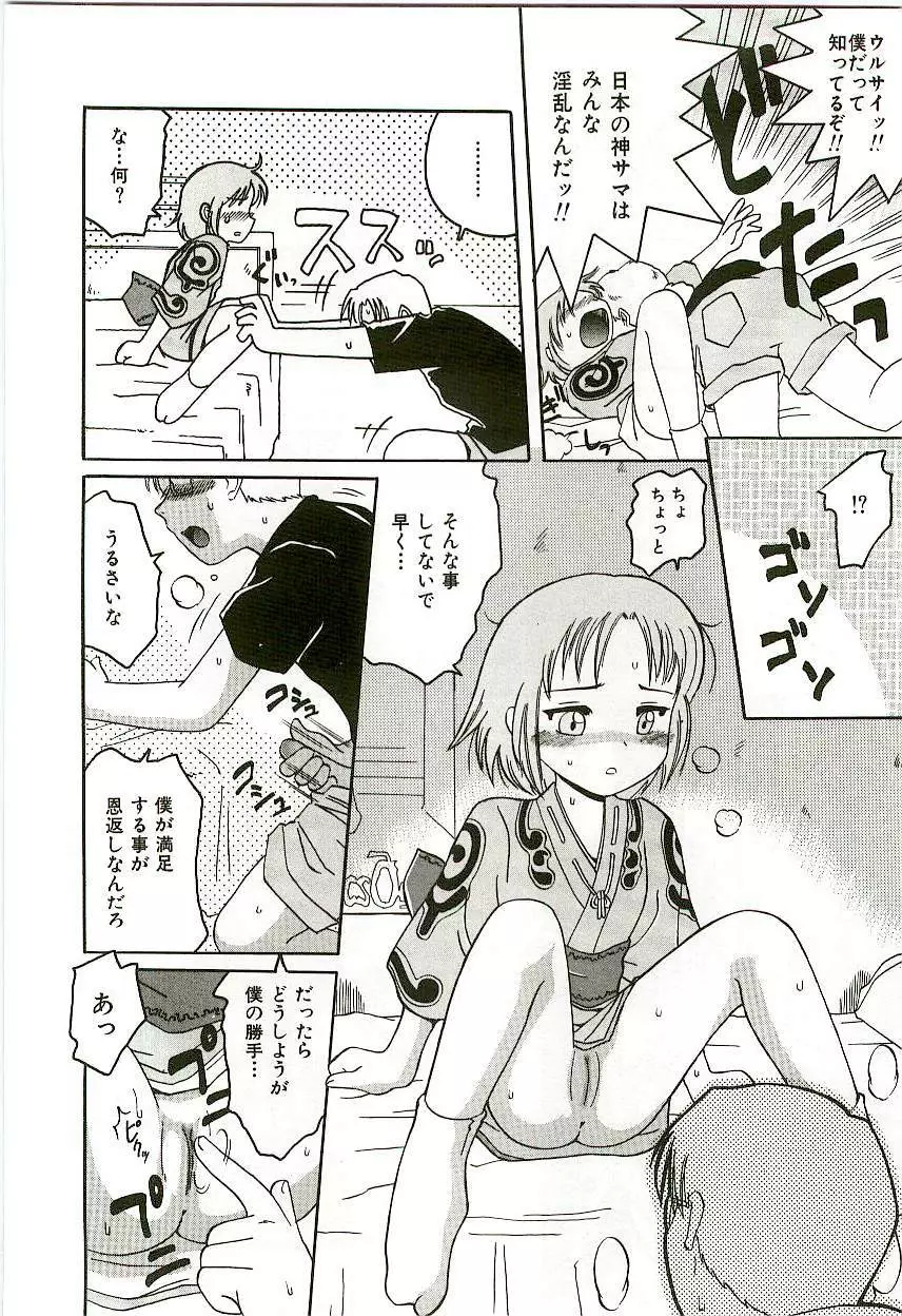 天然少女児童会 Page.13