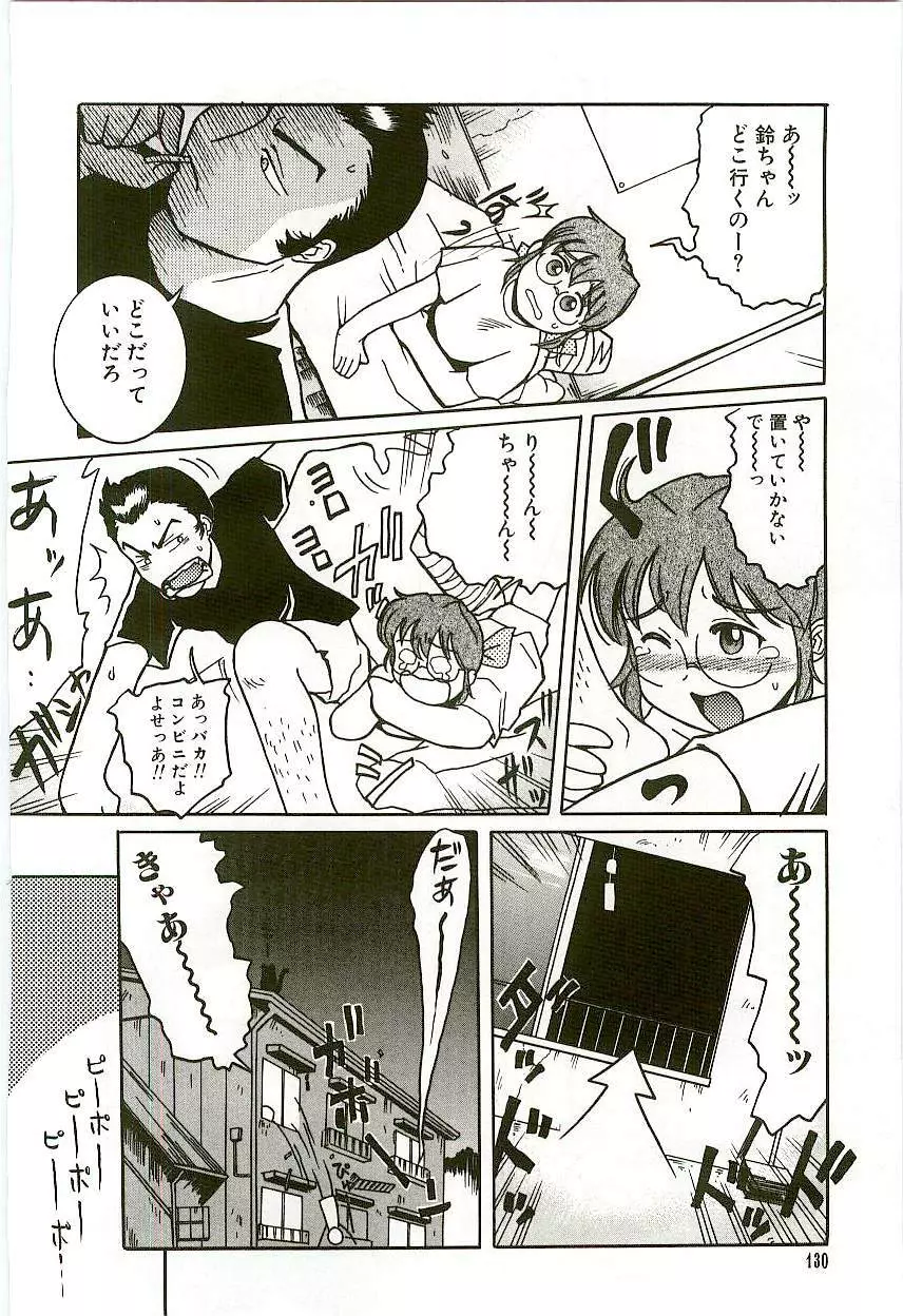 天然少女児童会 Page.133