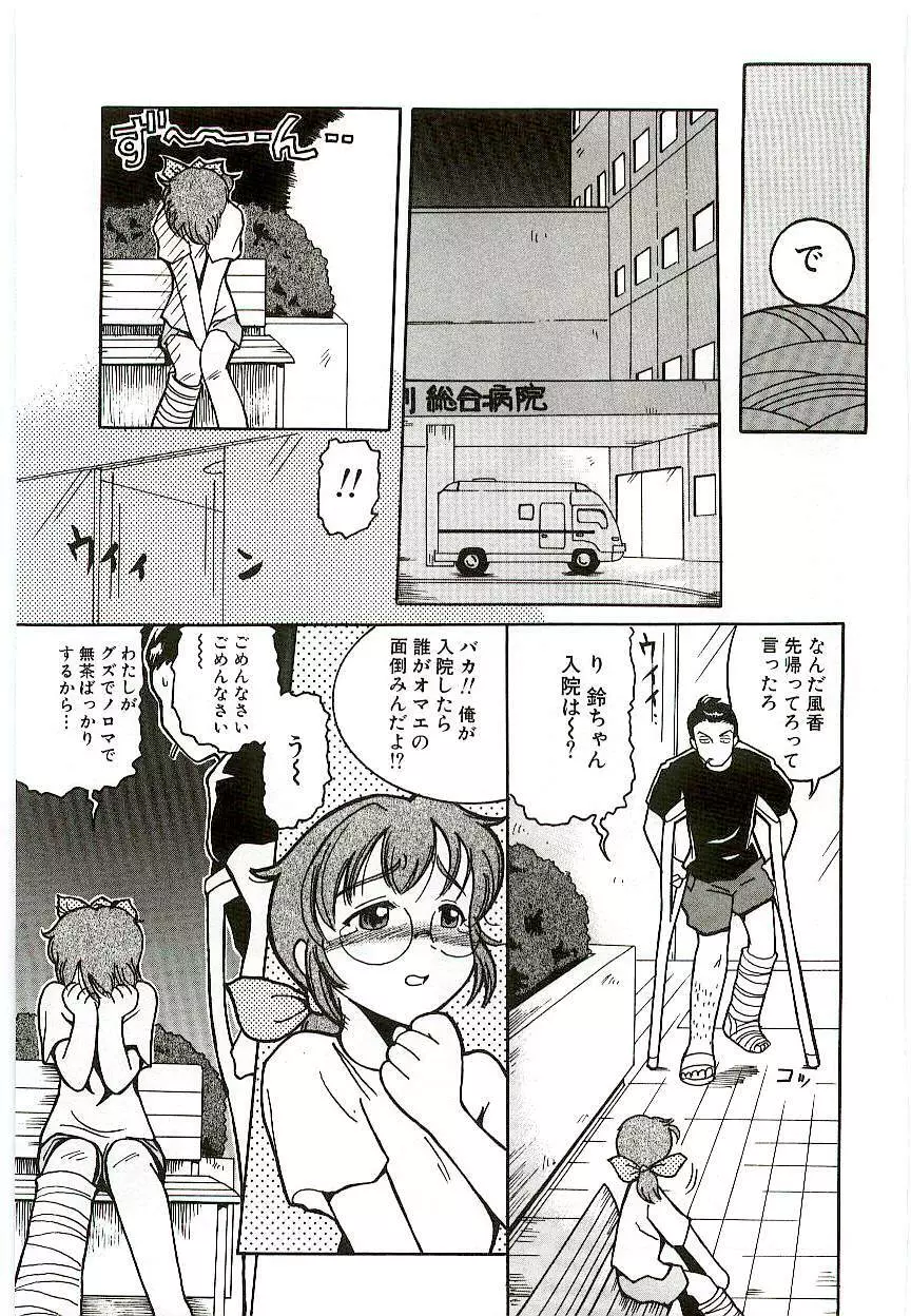 天然少女児童会 Page.134