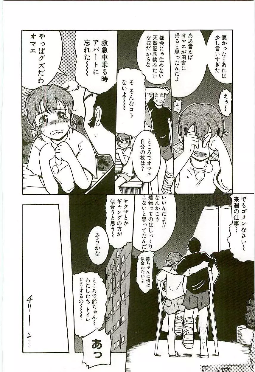 天然少女児童会 Page.135