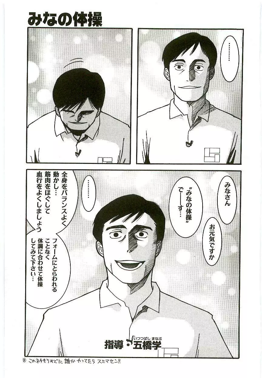 天然少女児童会 Page.136