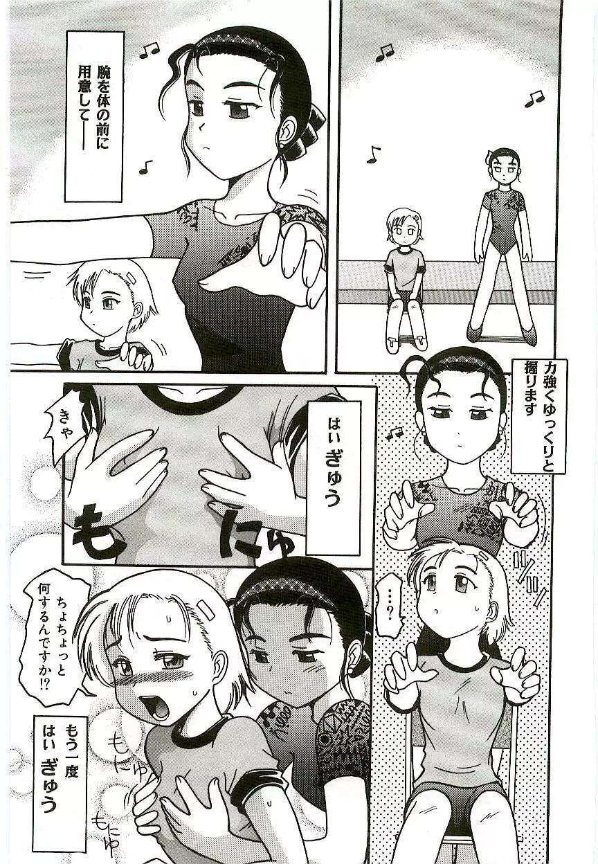天然少女児童会 Page.138