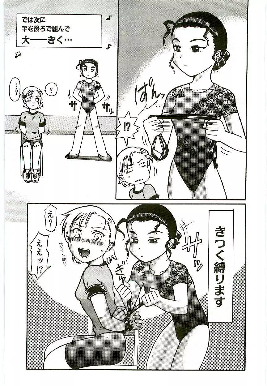 天然少女児童会 Page.140