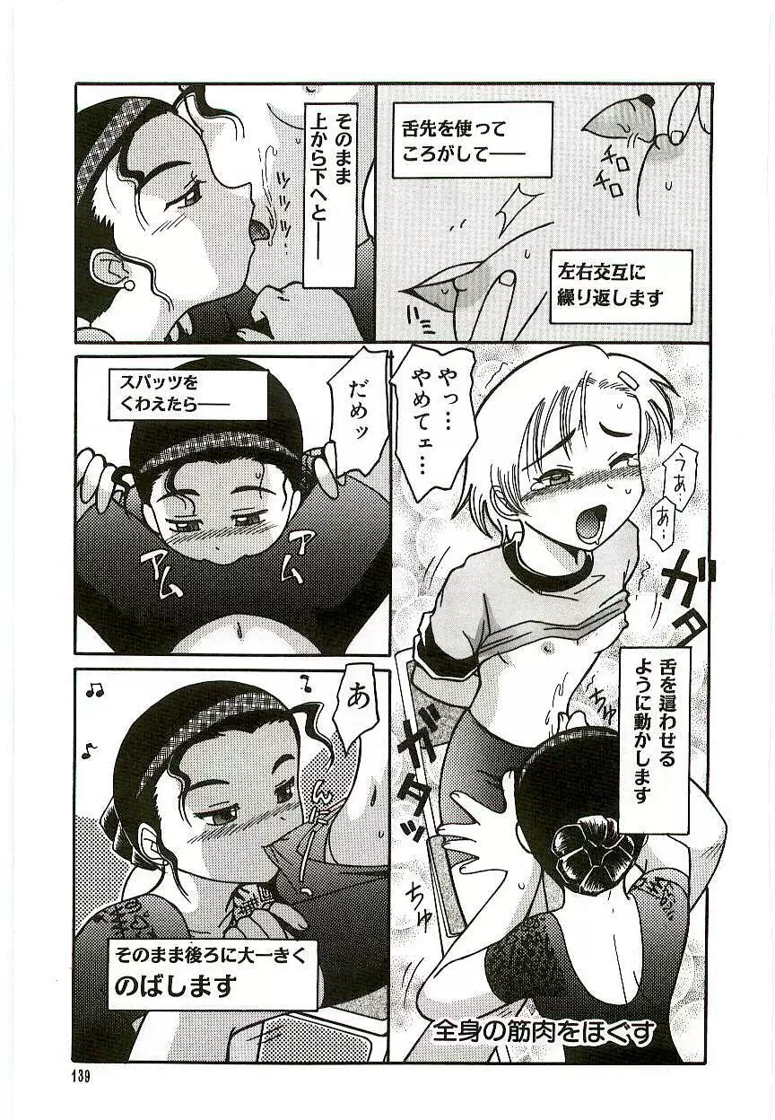 天然少女児童会 Page.142