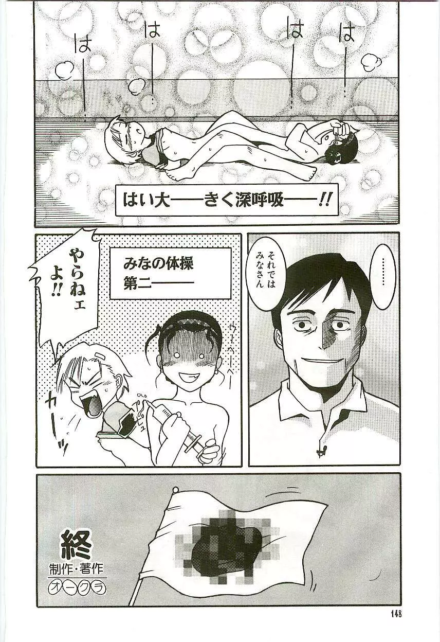 天然少女児童会 Page.151