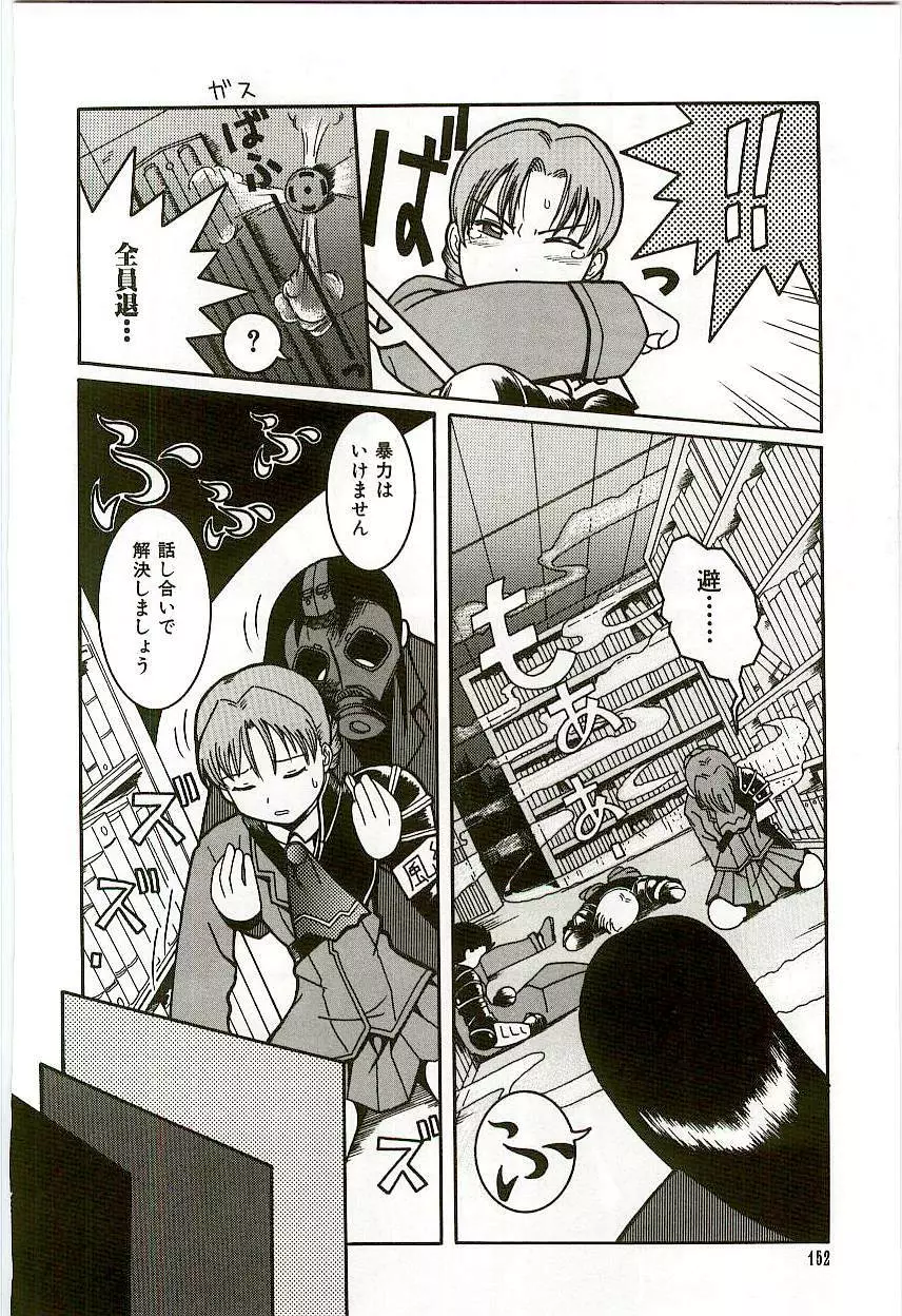 天然少女児童会 Page.155