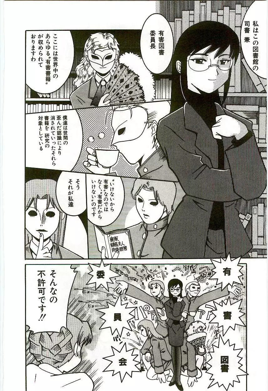 天然少女児童会 Page.157