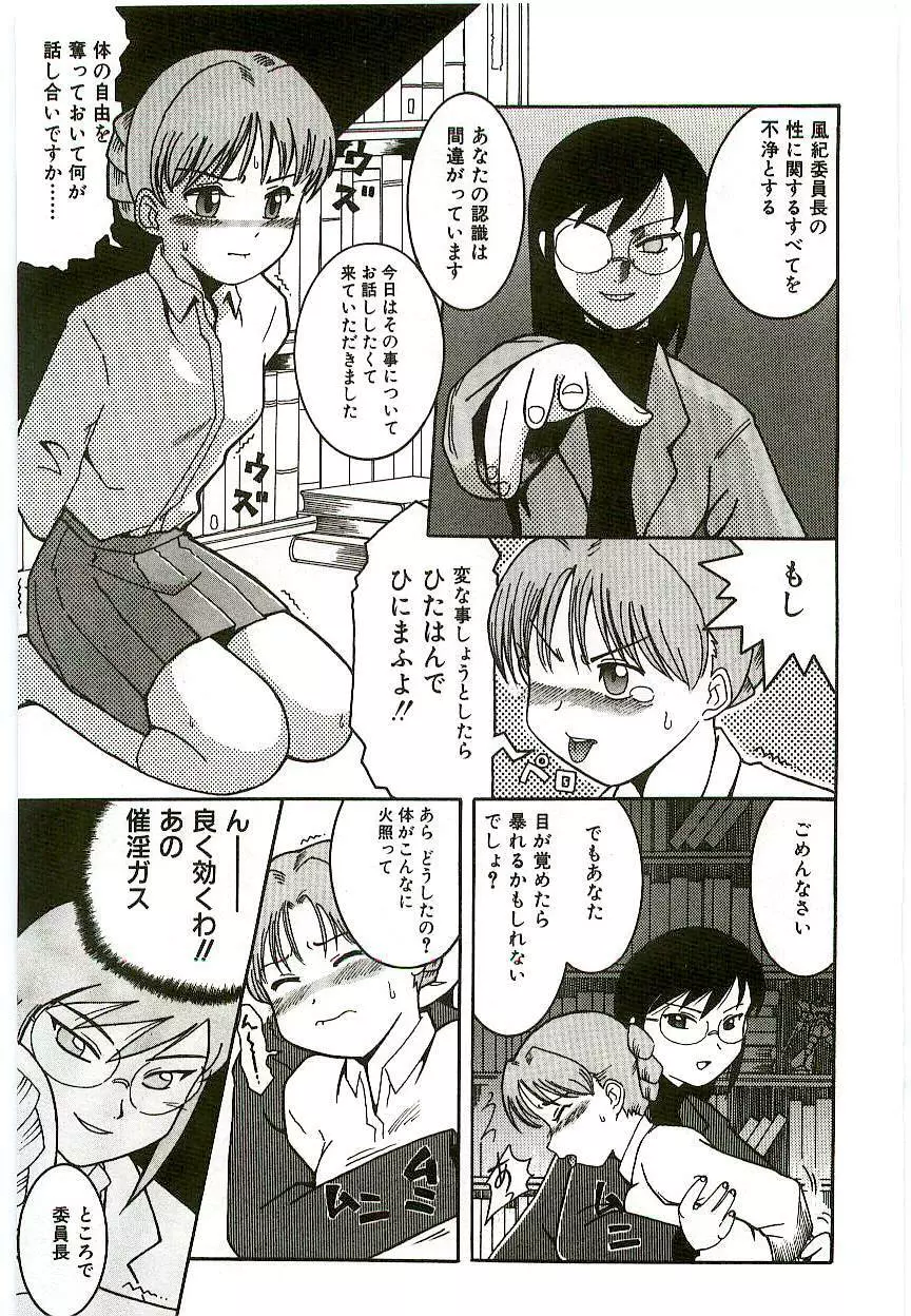 天然少女児童会 Page.158