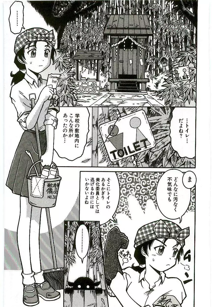 天然少女児童会 Page.166