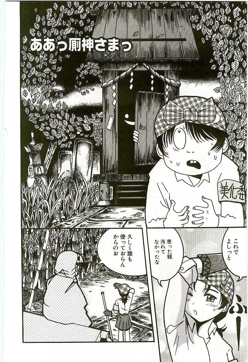 天然少女児童会 Page.167