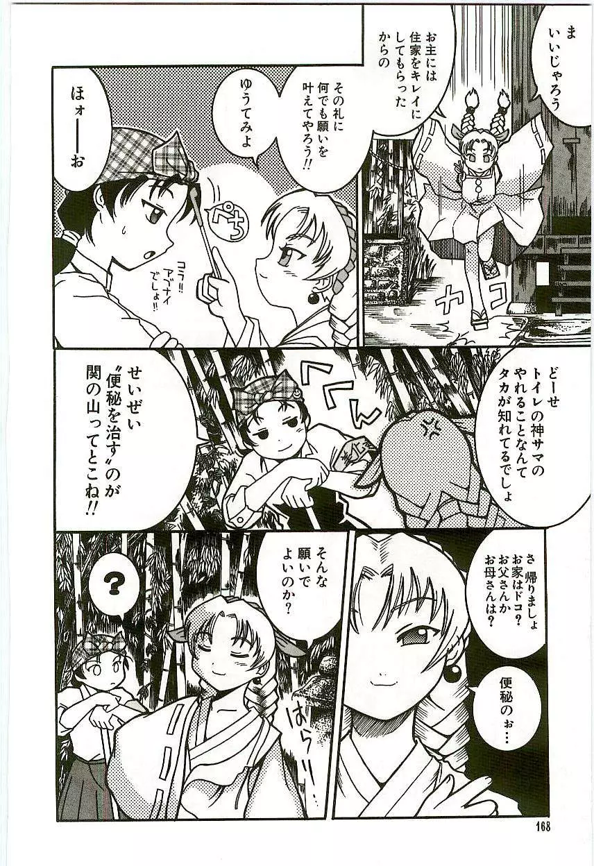 天然少女児童会 Page.169