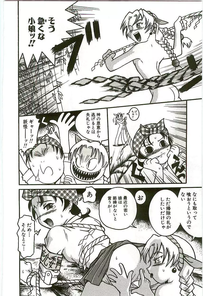 天然少女児童会 Page.171