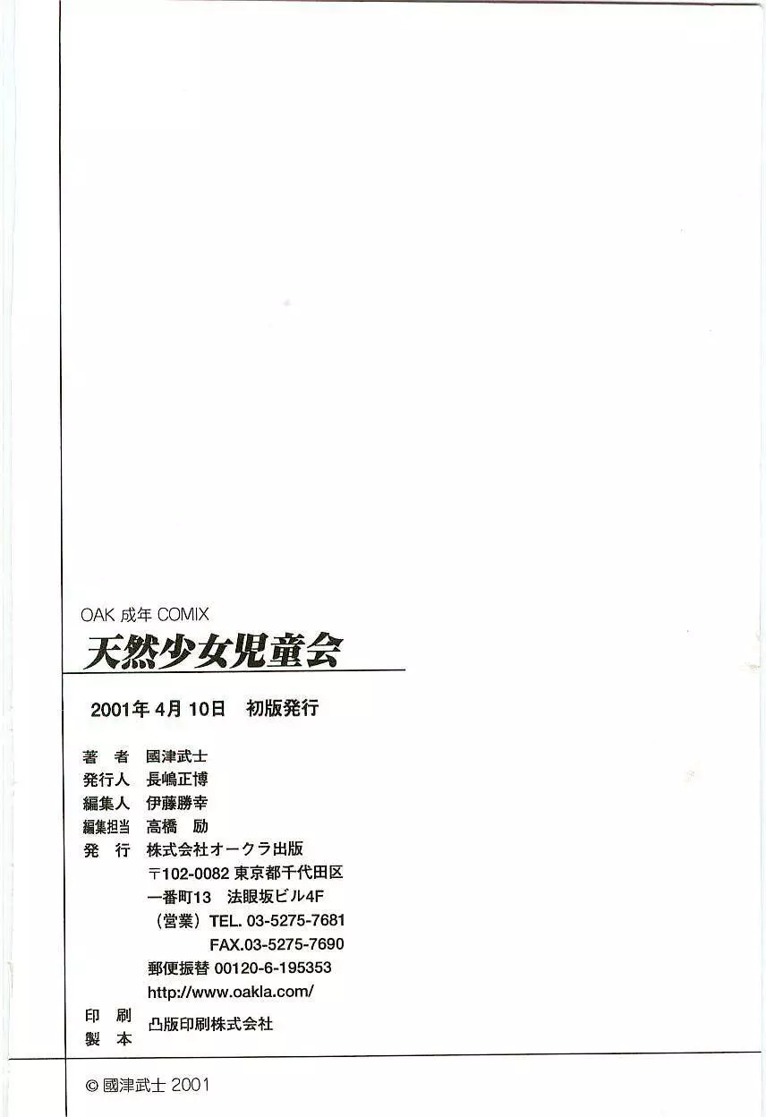 天然少女児童会 Page.181