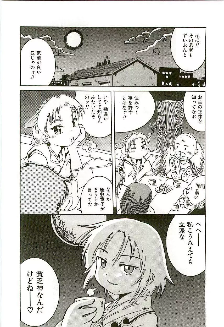 天然少女児童会 Page.23