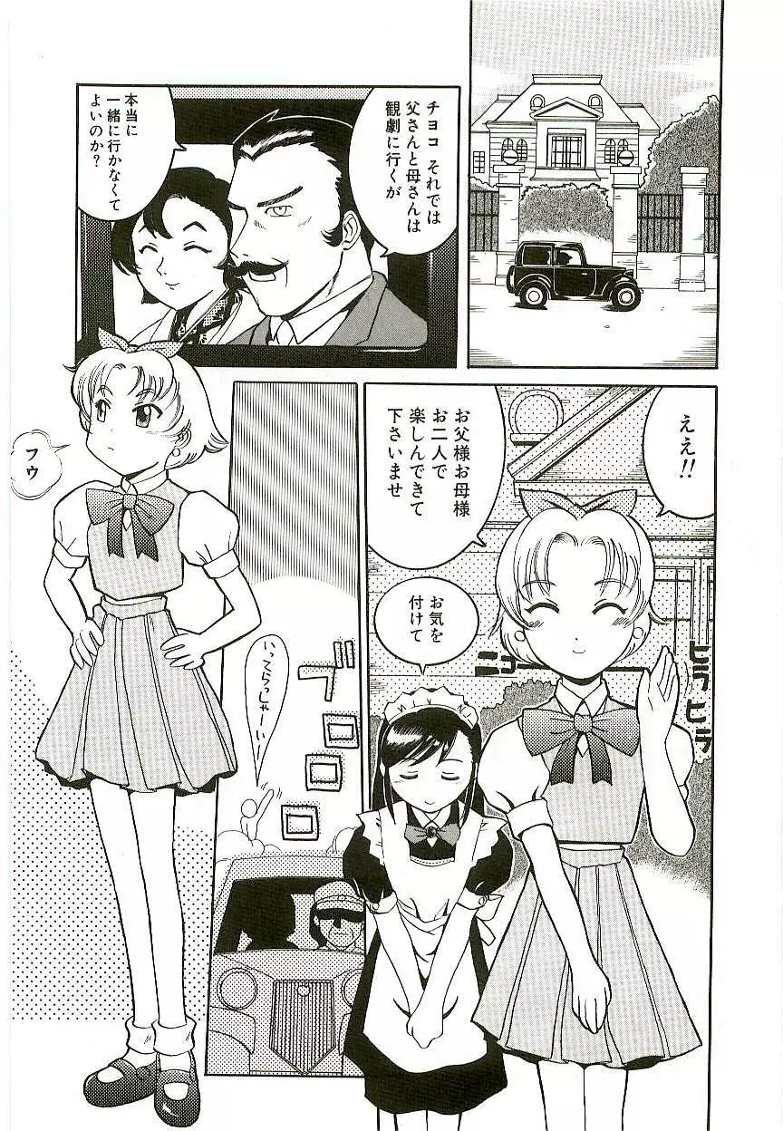 天然少女児童会 Page.24