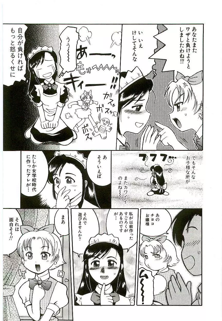 天然少女児童会 Page.26