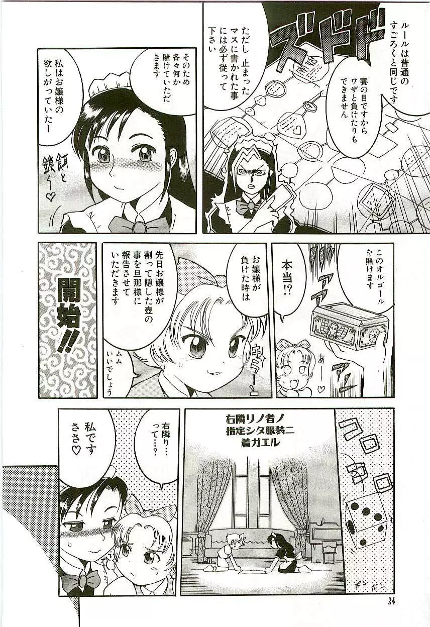 天然少女児童会 Page.27