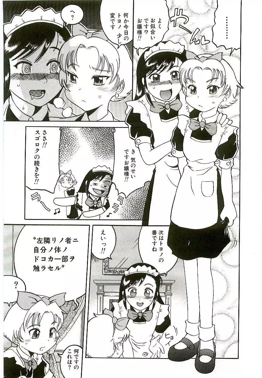 天然少女児童会 Page.28