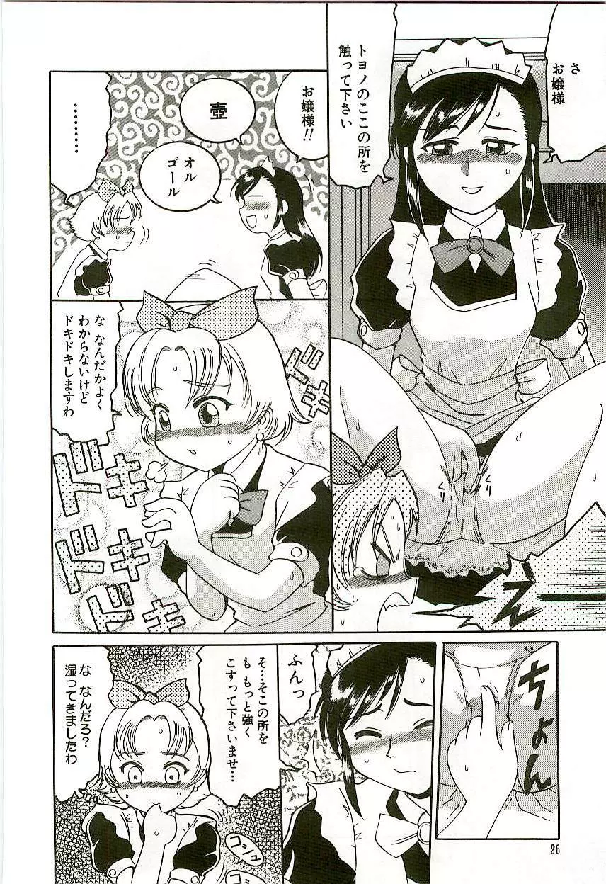 天然少女児童会 Page.29