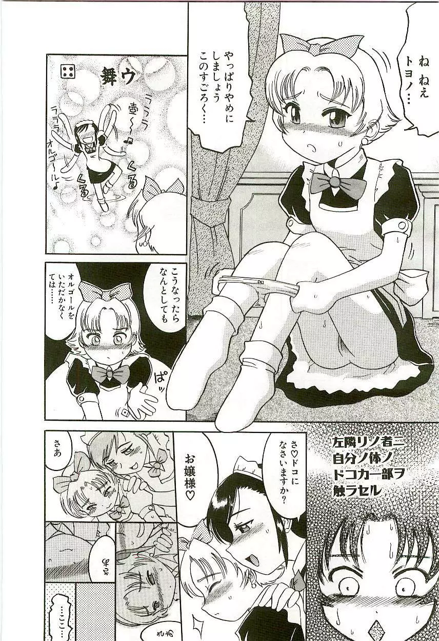 天然少女児童会 Page.31