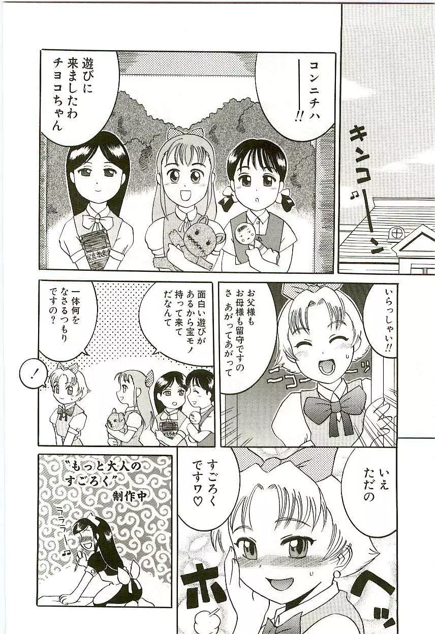 天然少女児童会 Page.39