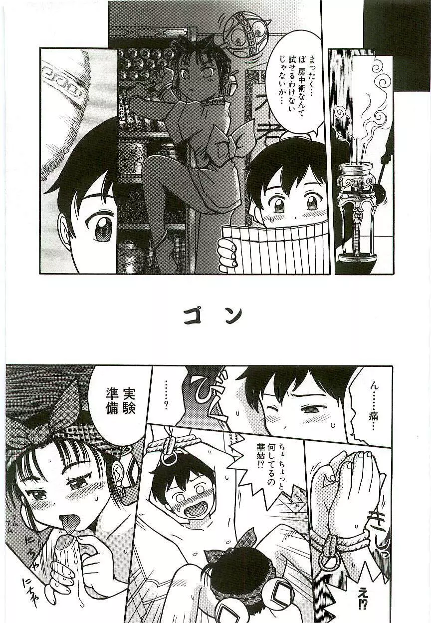 天然少女児童会 Page.44