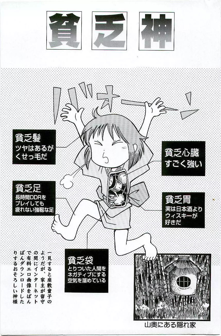 天然少女児童会 Page.5