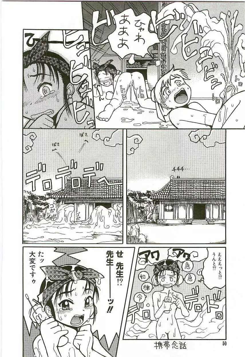 天然少女児童会 Page.53