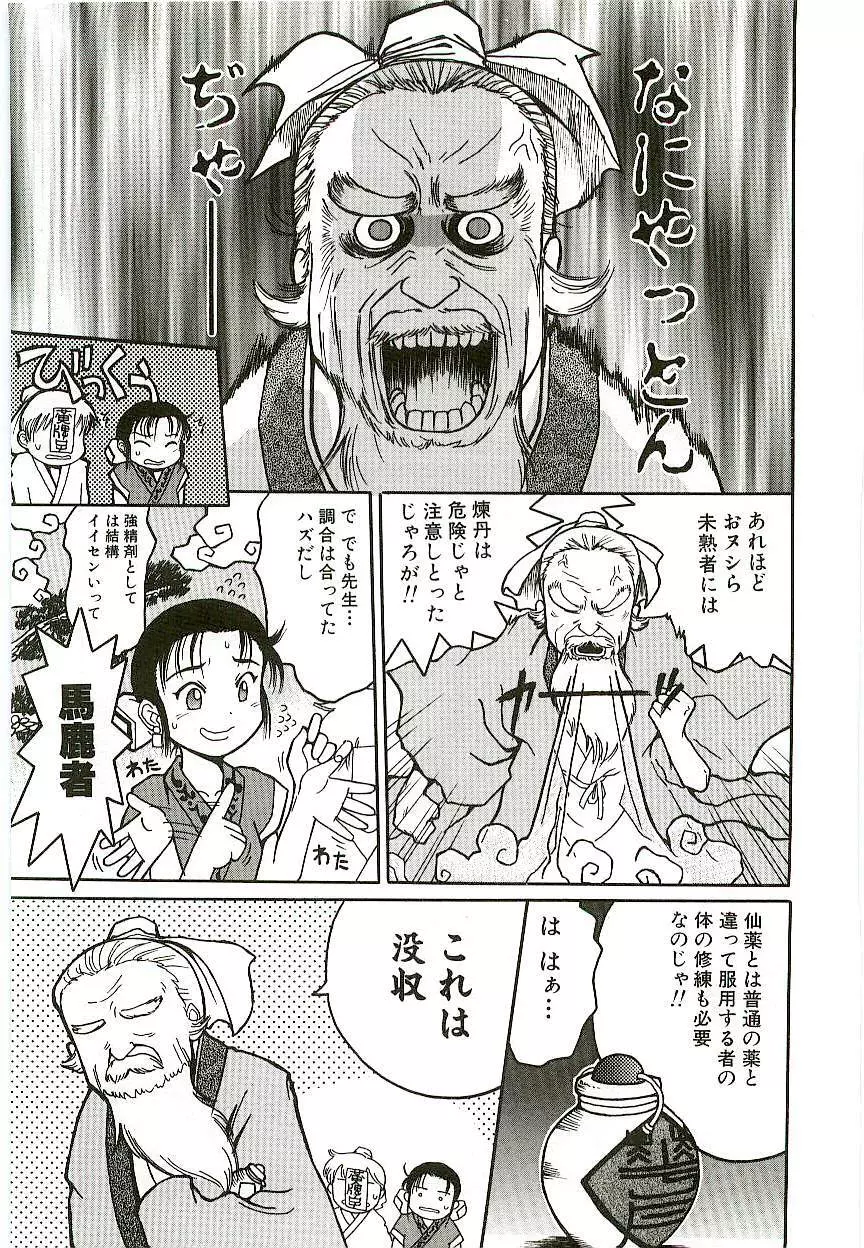天然少女児童会 Page.54