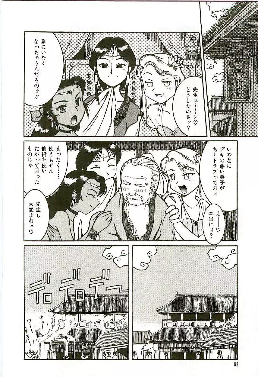 天然少女児童会 Page.55