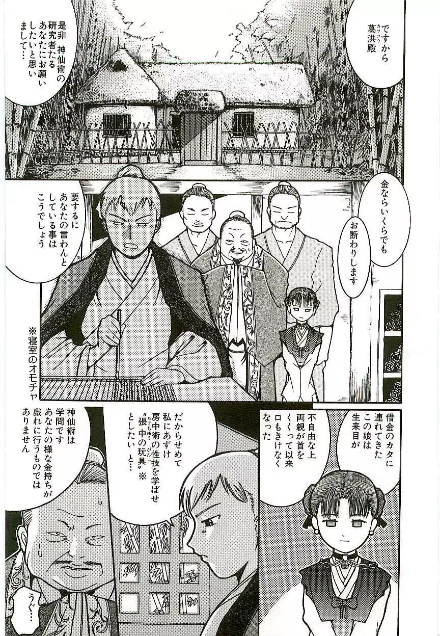 天然少女児童会 Page.56