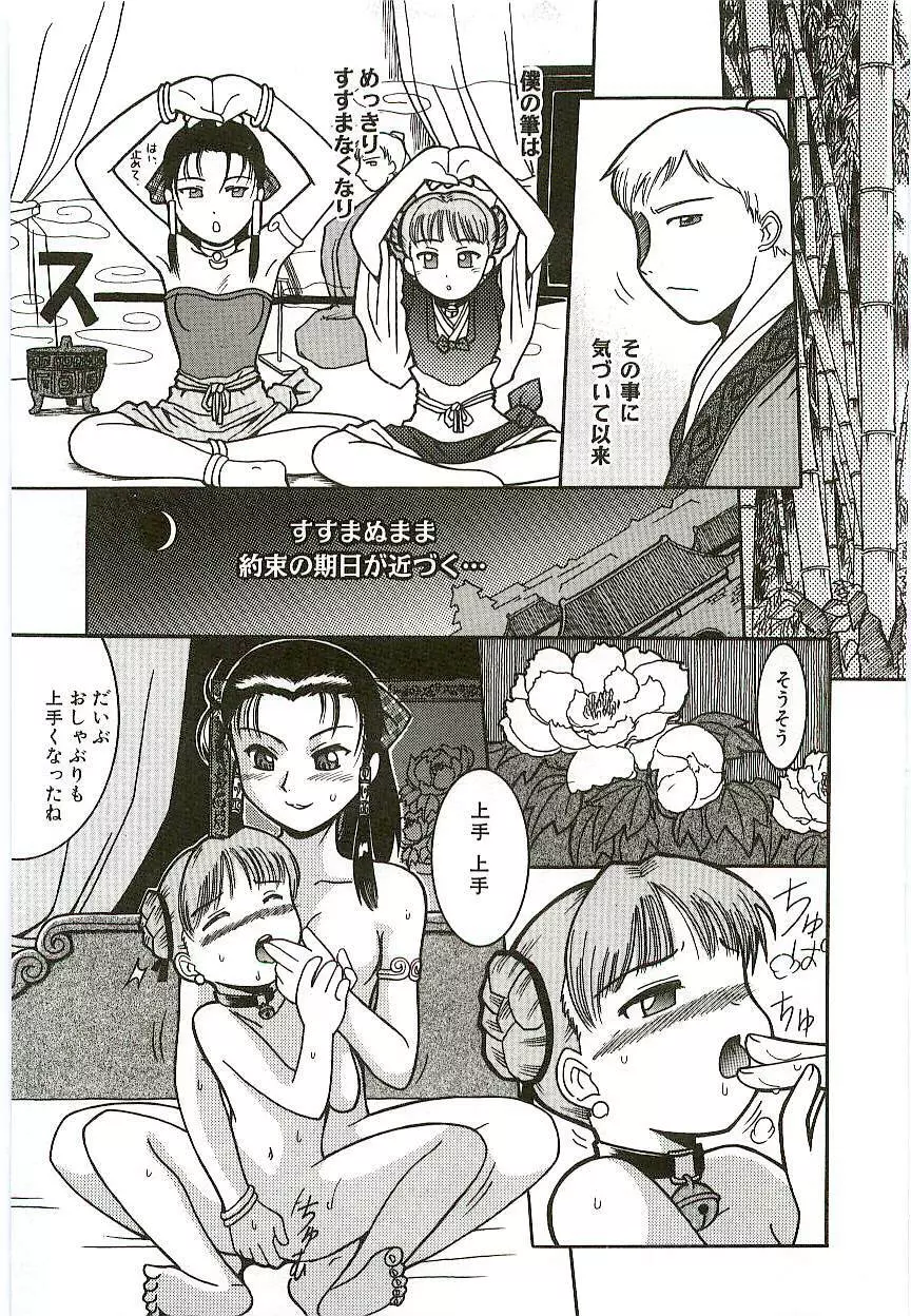 天然少女児童会 Page.62