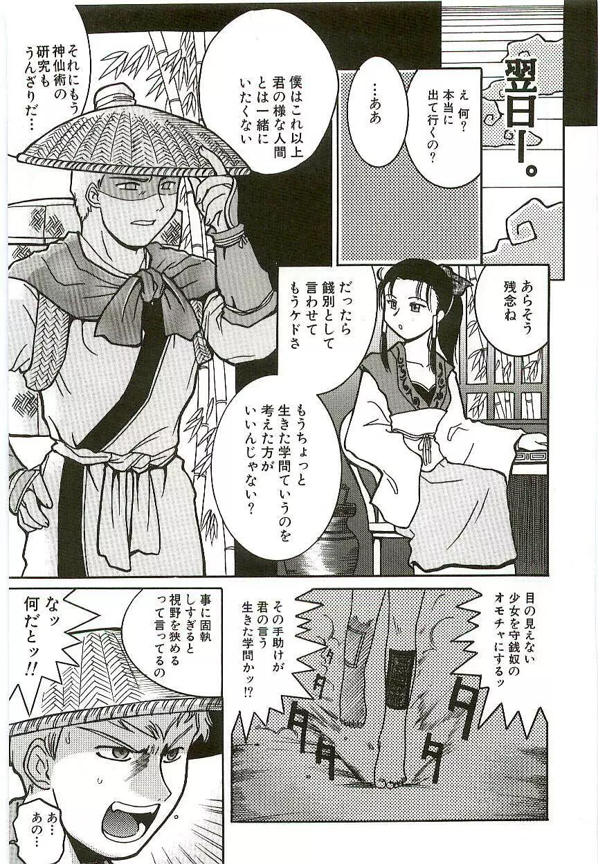 天然少女児童会 Page.68