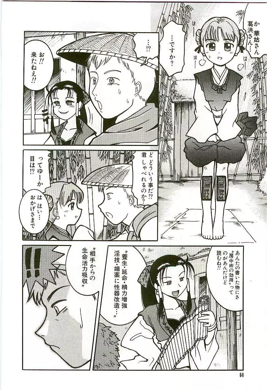 天然少女児童会 Page.69
