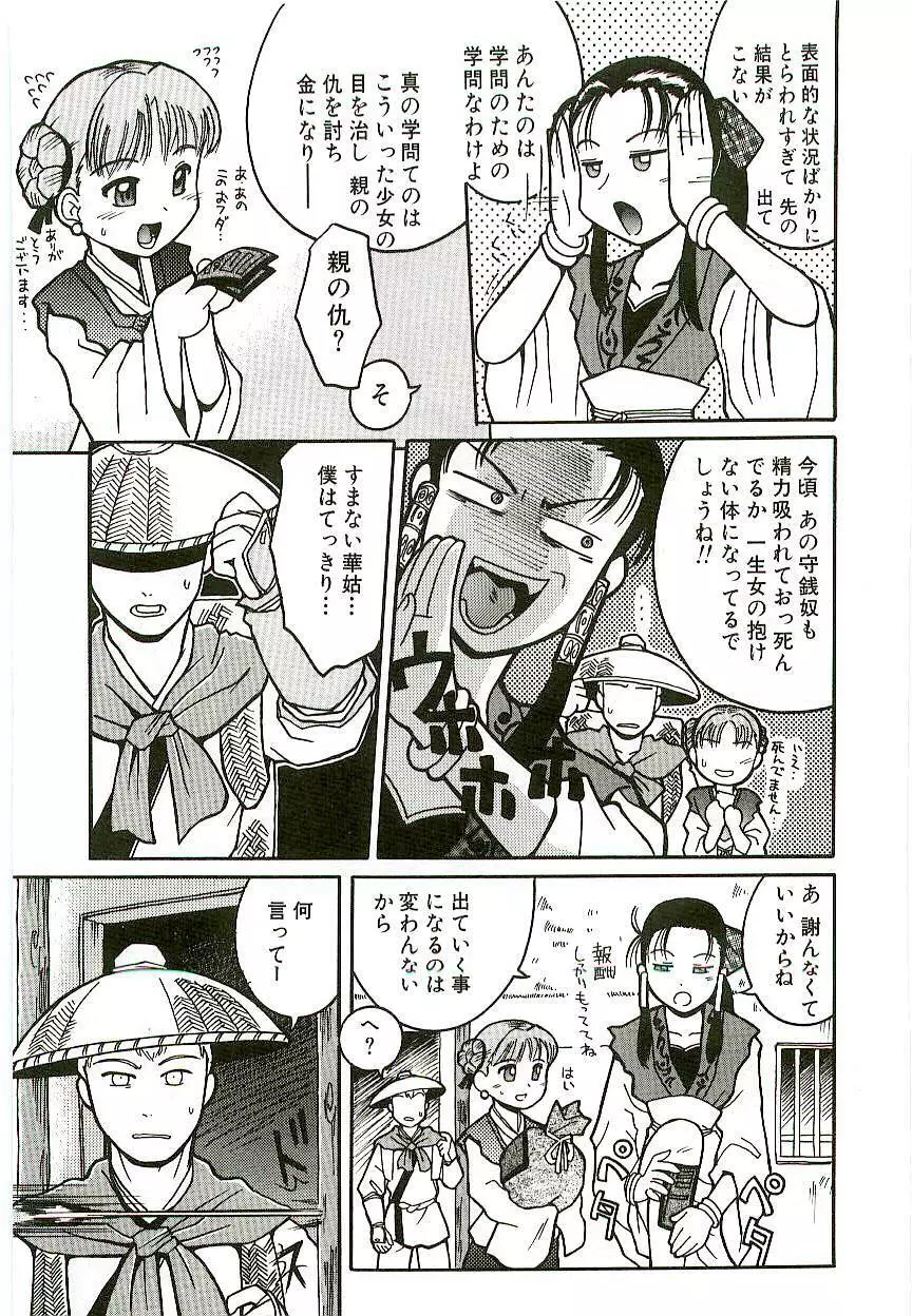 天然少女児童会 Page.70