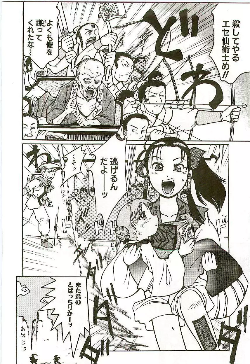 天然少女児童会 Page.71
