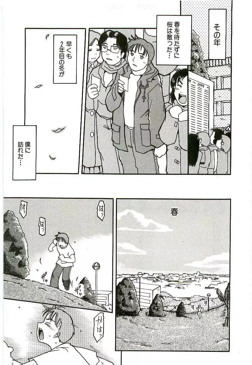天然少女児童会 Page.72