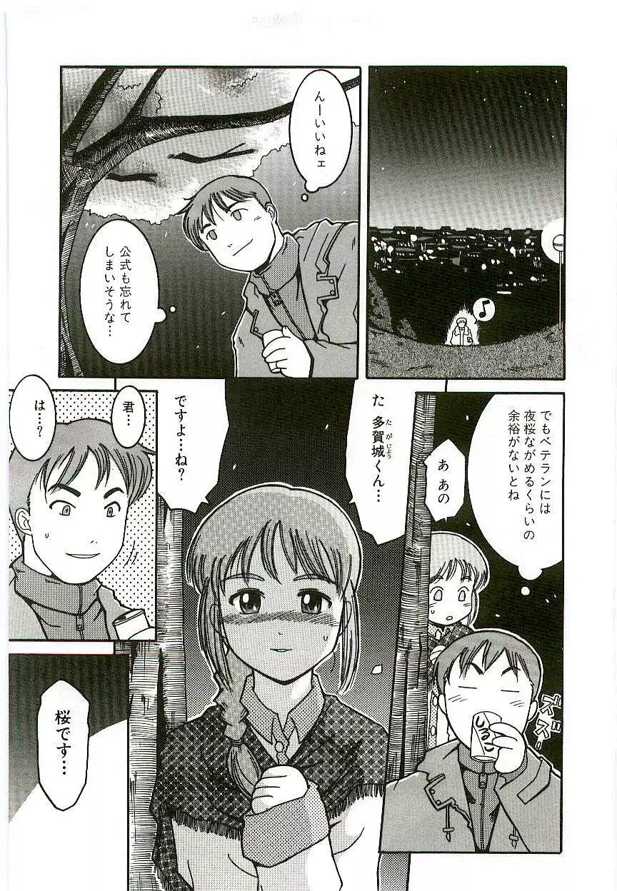 天然少女児童会 Page.74