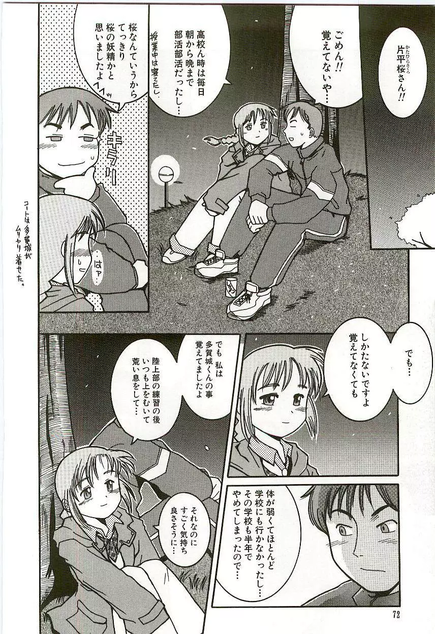 天然少女児童会 Page.75