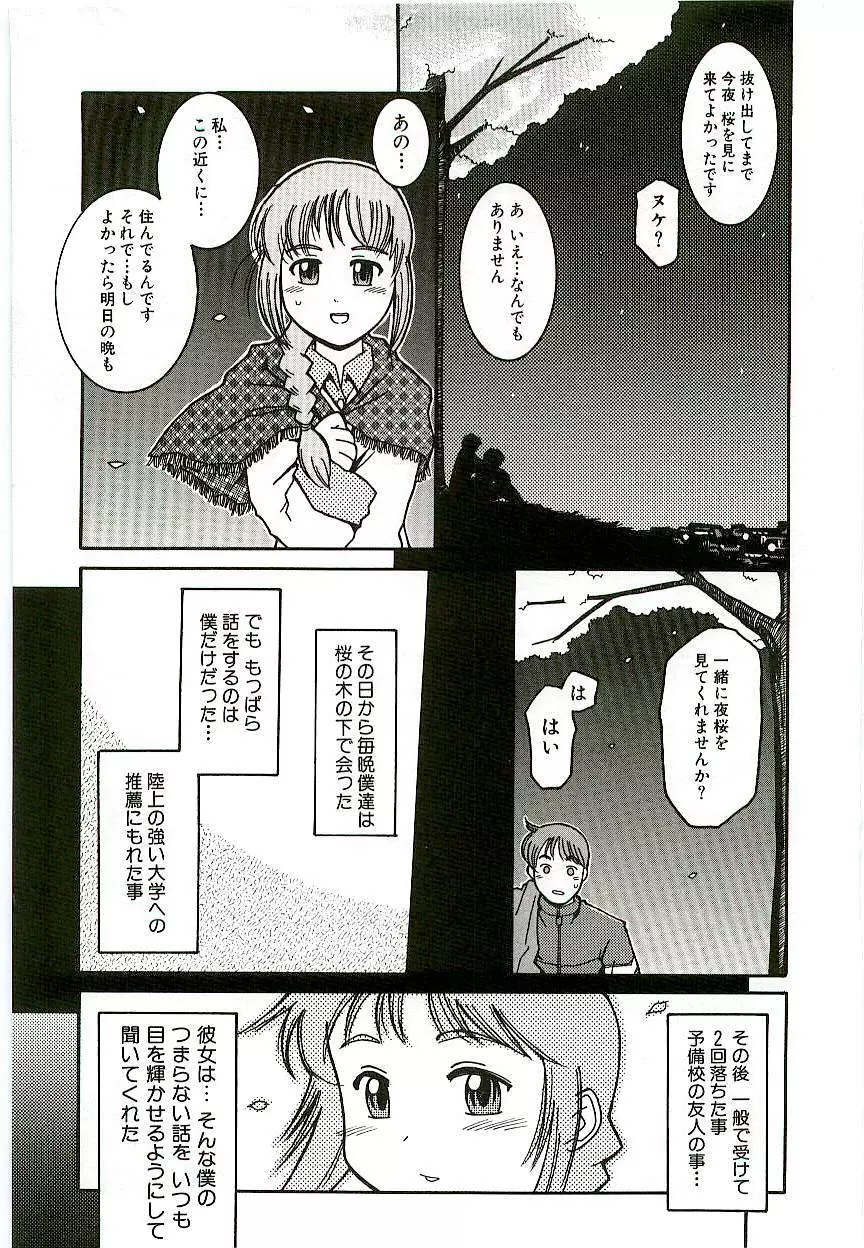 天然少女児童会 Page.76