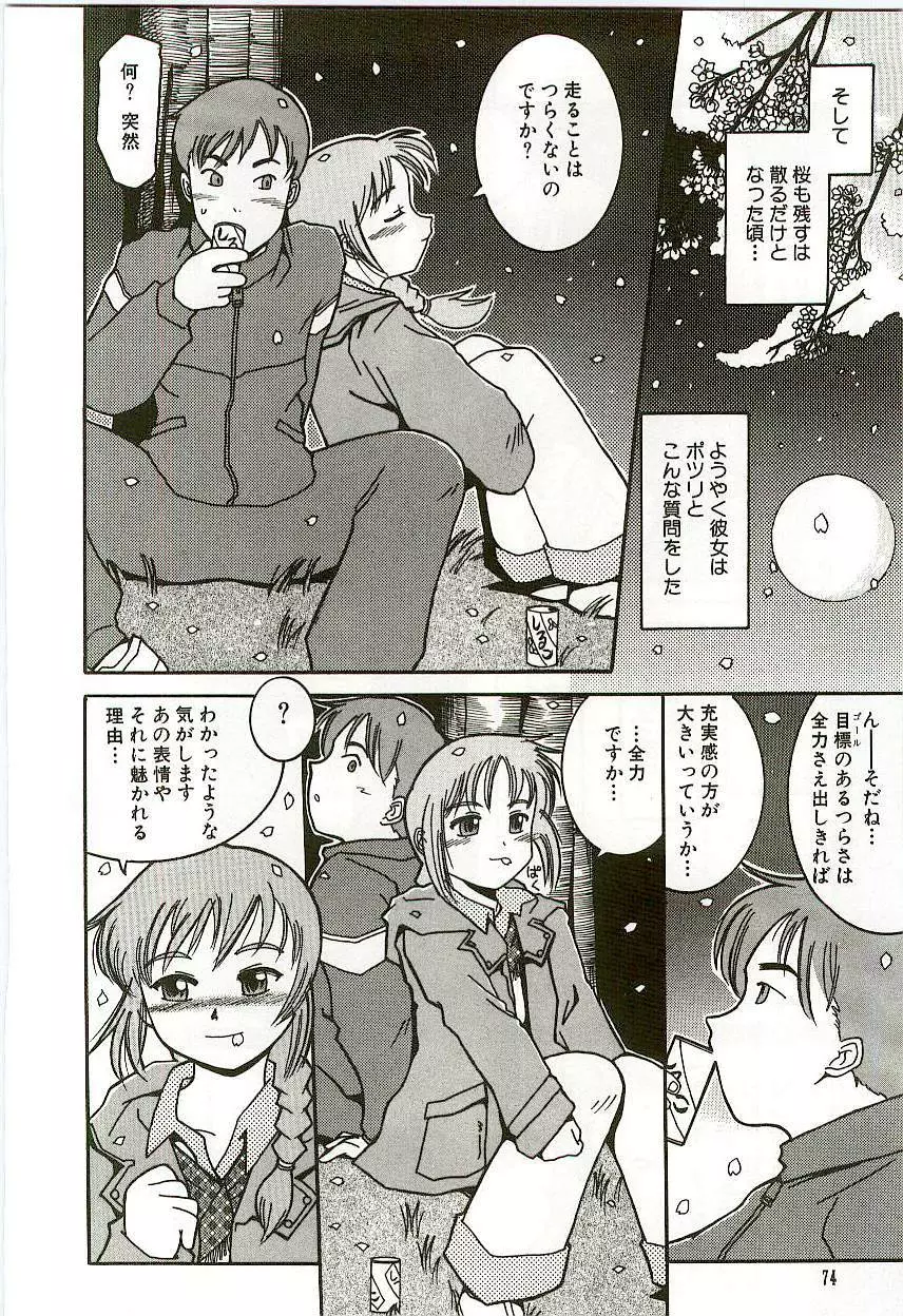 天然少女児童会 Page.77