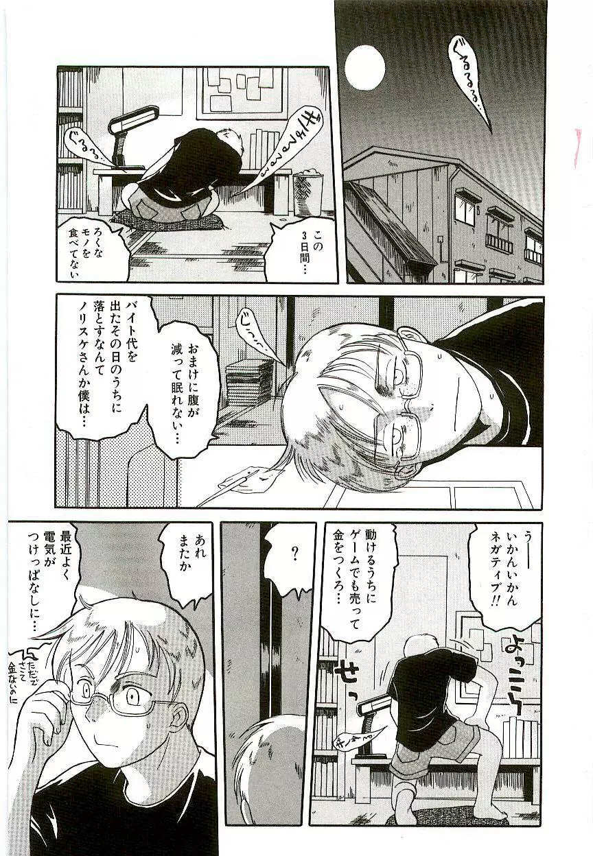 天然少女児童会 Page.8