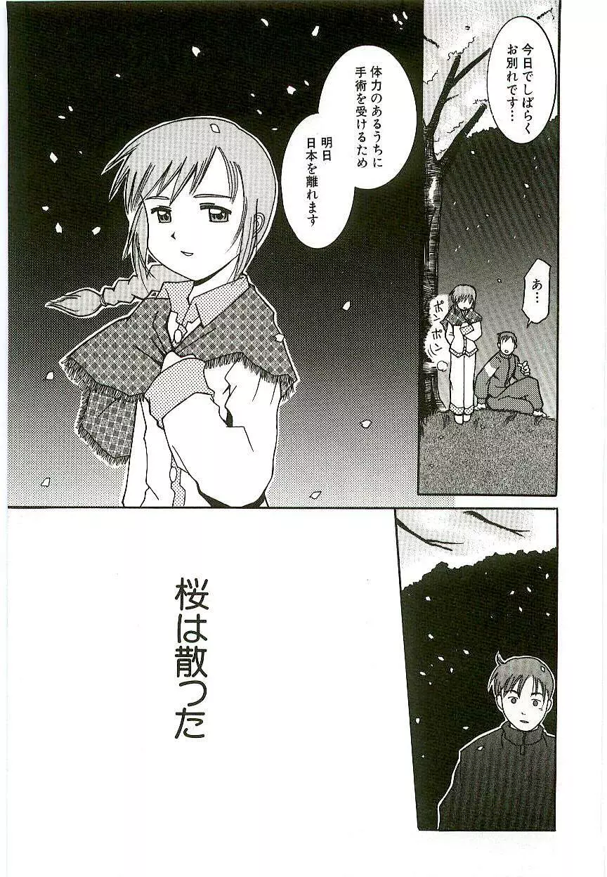 天然少女児童会 Page.86