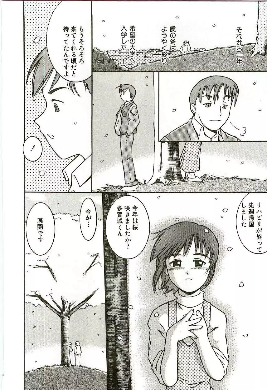 天然少女児童会 Page.87