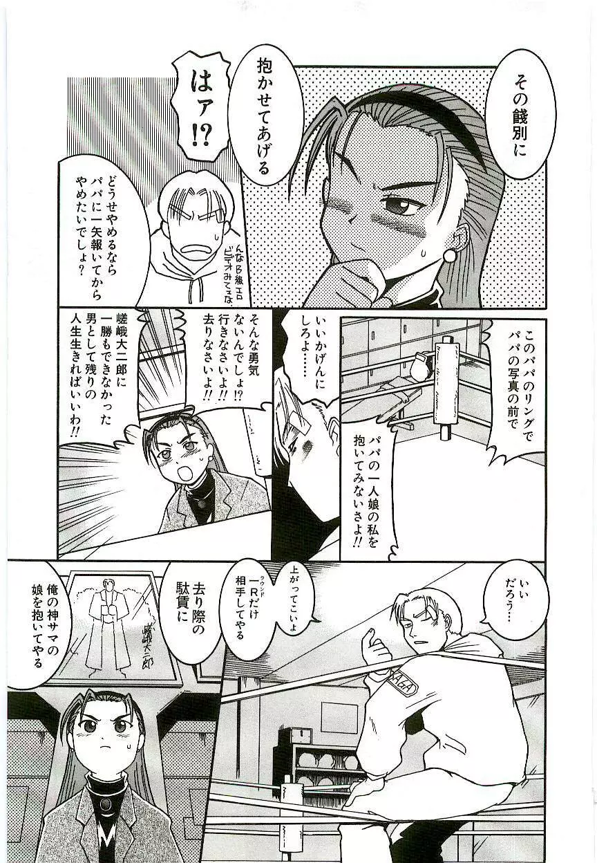 天然少女児童会 Page.92
