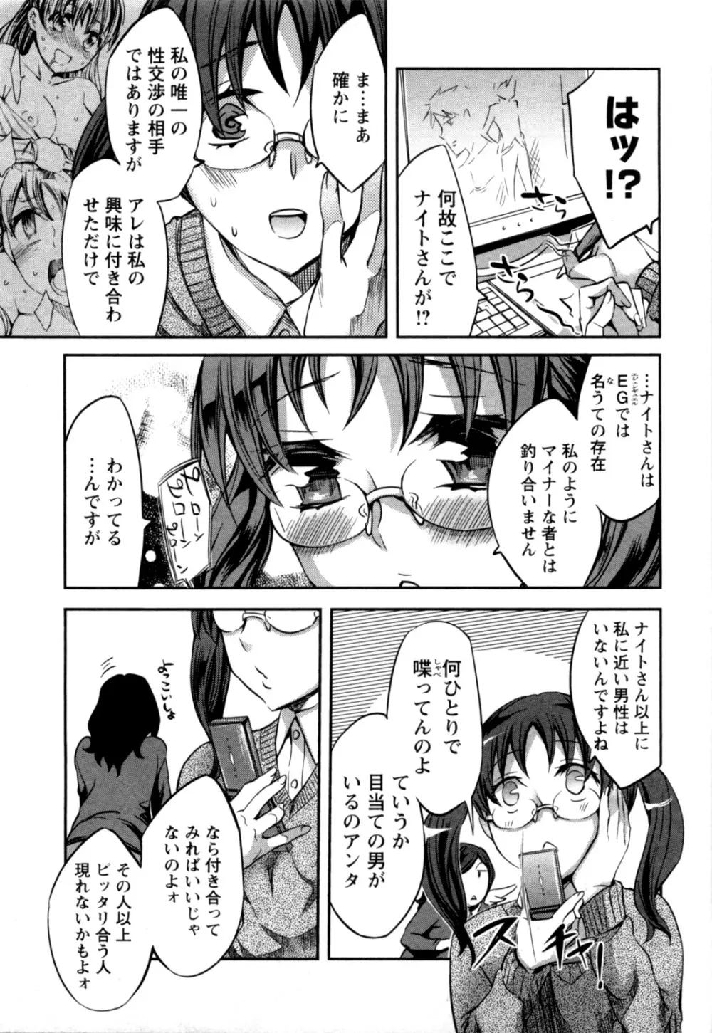 おふらいんげーむ 第04巻 Page.10