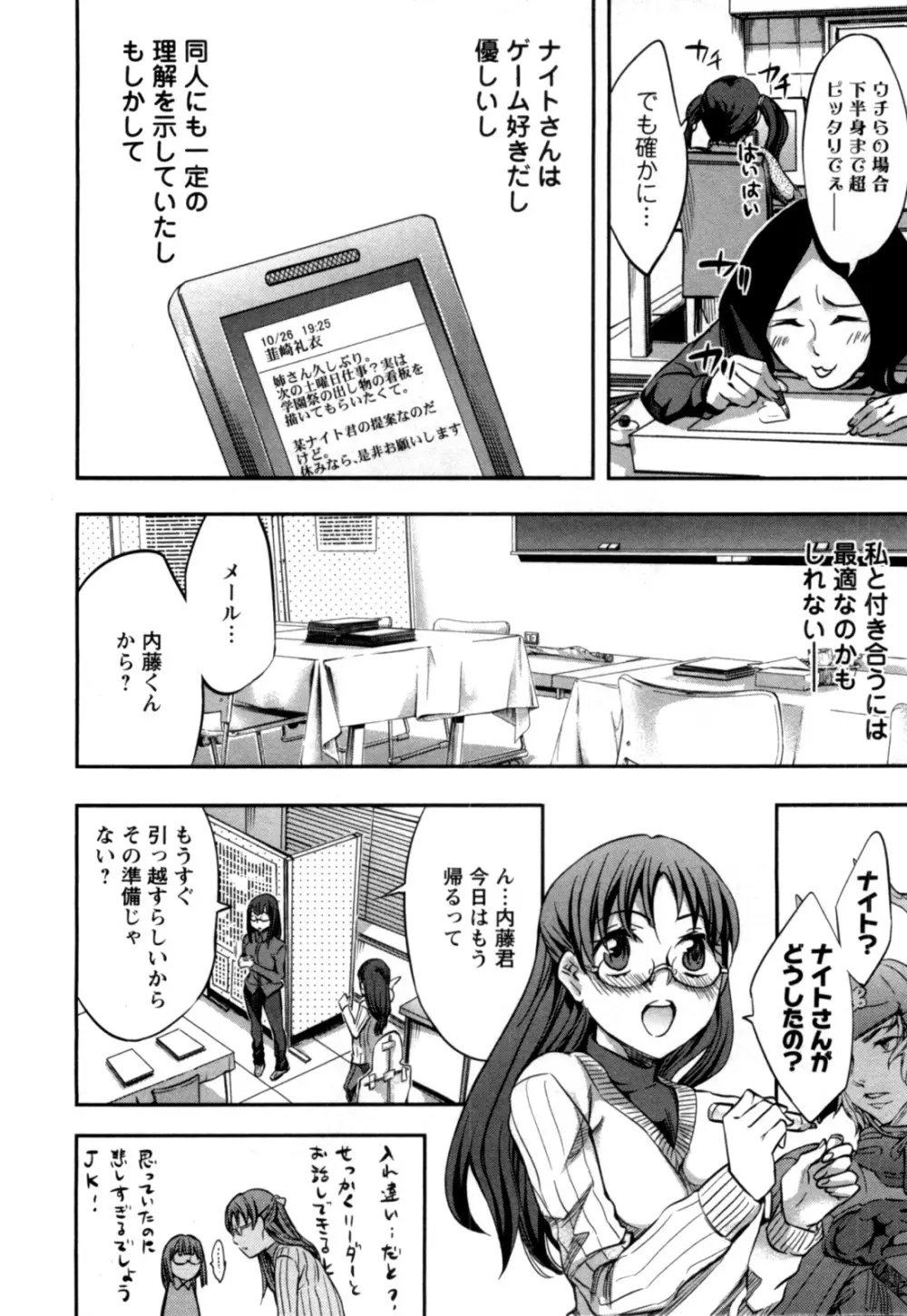 おふらいんげーむ 第04巻 Page.11