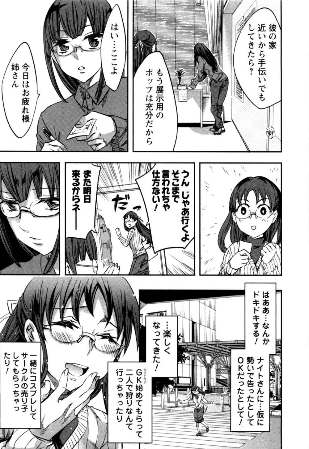 おふらいんげーむ 第04巻 Page.12