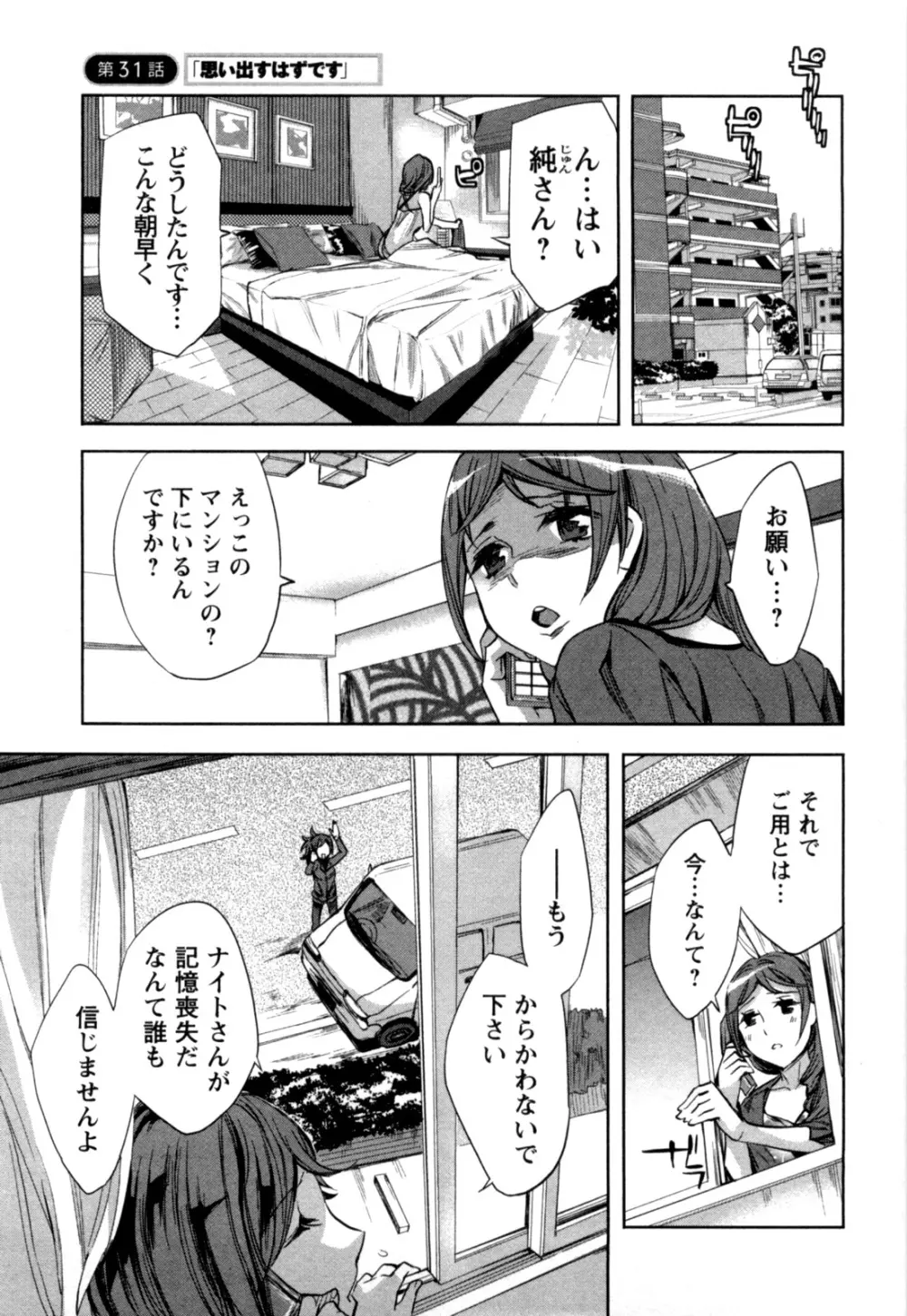 おふらいんげーむ 第04巻 Page.136